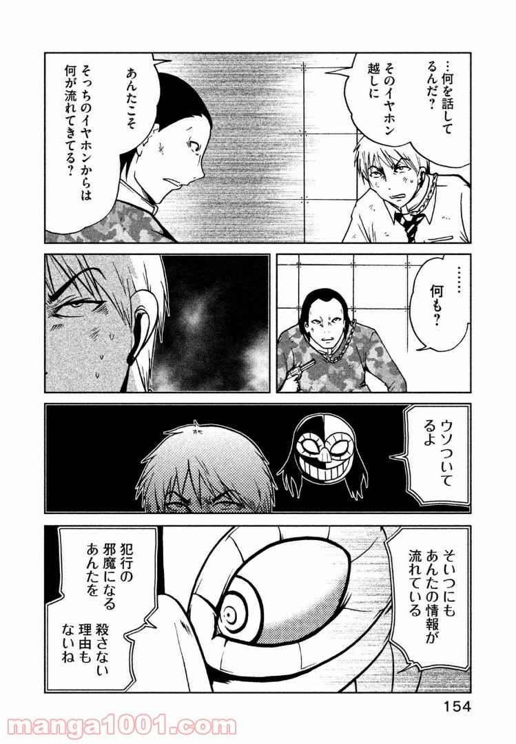 インガ様応報す 第17.1話 - Trang 6
