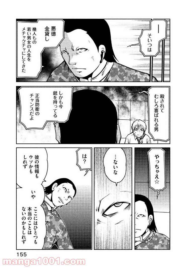 インガ様応報す 第17.1話 - Trang 7