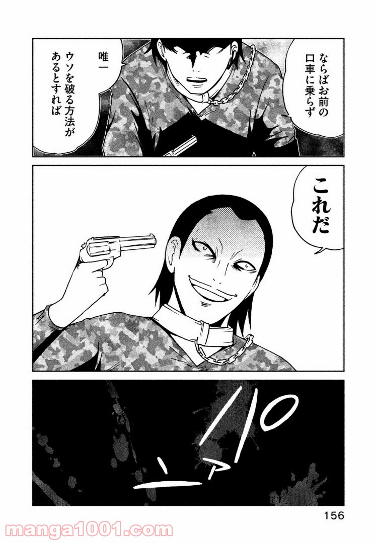インガ様応報す 第17.1話 - Trang 8