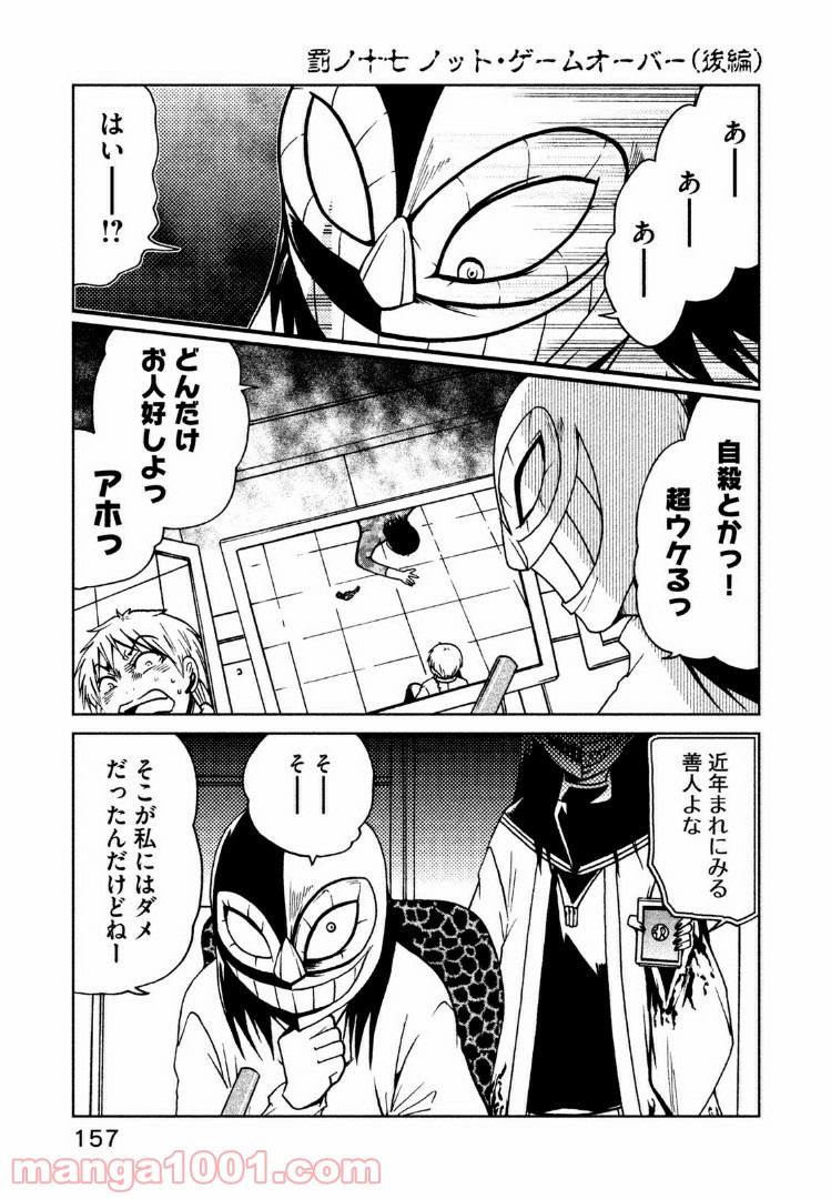 インガ様応報す 第17.2話 - Trang 1