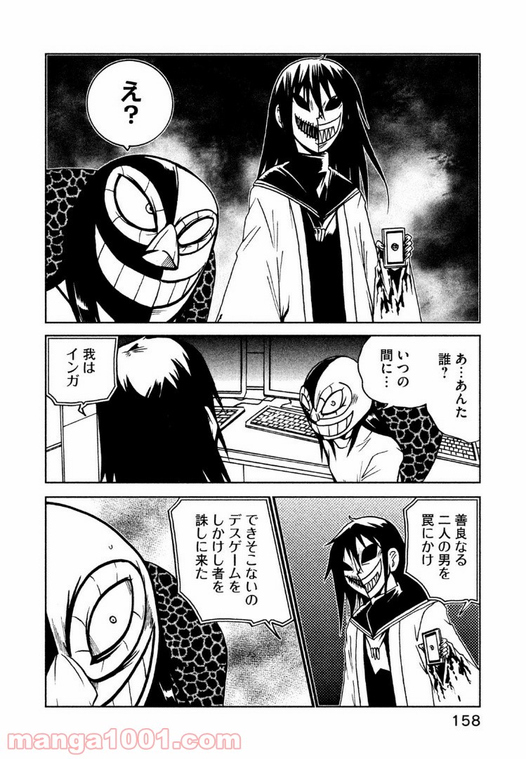 インガ様応報す 第17.2話 - Trang 2