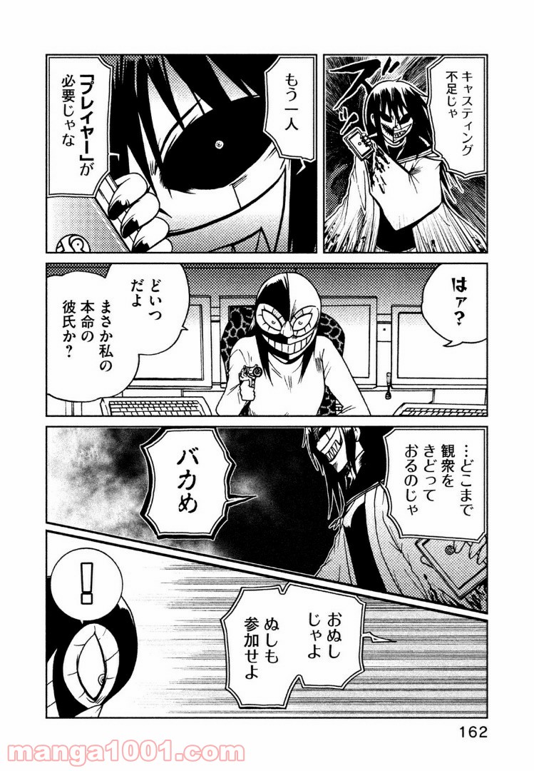 インガ様応報す 第17.2話 - Trang 6