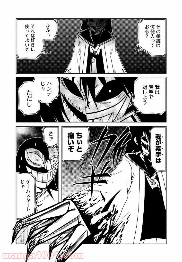 インガ様応報す 第17.2話 - Trang 7
