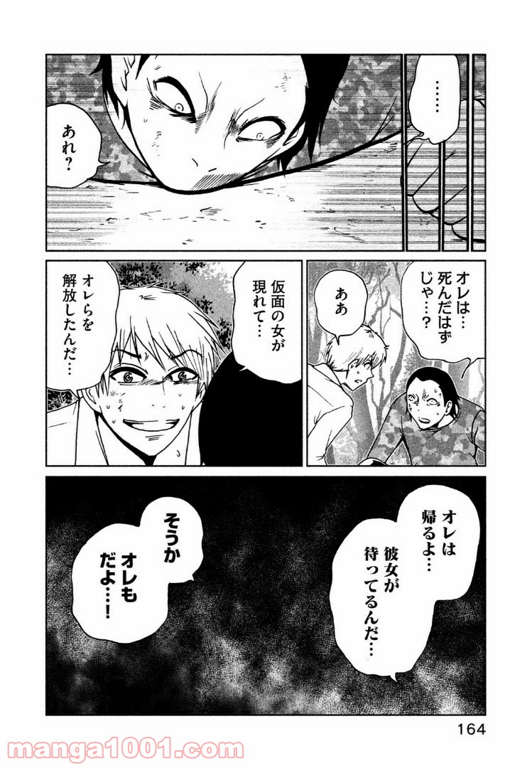 インガ様応報す 第17.2話 - Trang 8