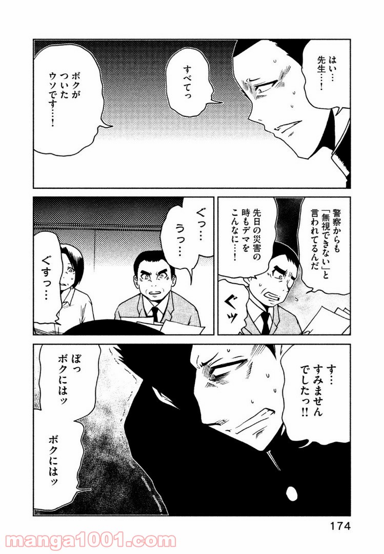 インガ様応報す - 第19話 - Page 2