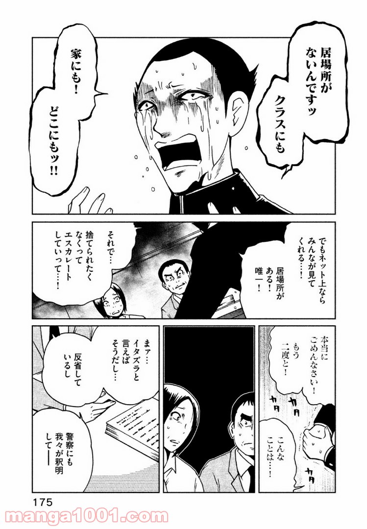 インガ様応報す - 第19話 - Page 3