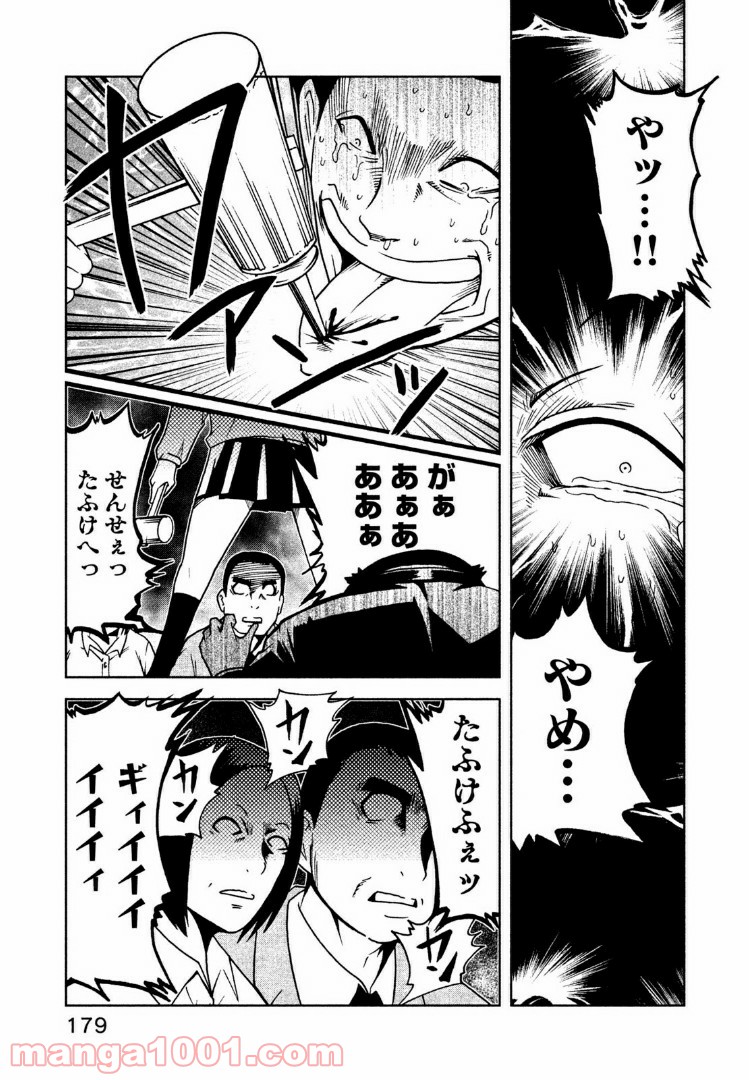 インガ様応報す - 第19話 - Page 7