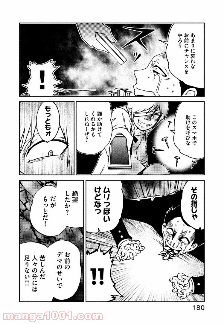 インガ様応報す - 第19話 - Page 8