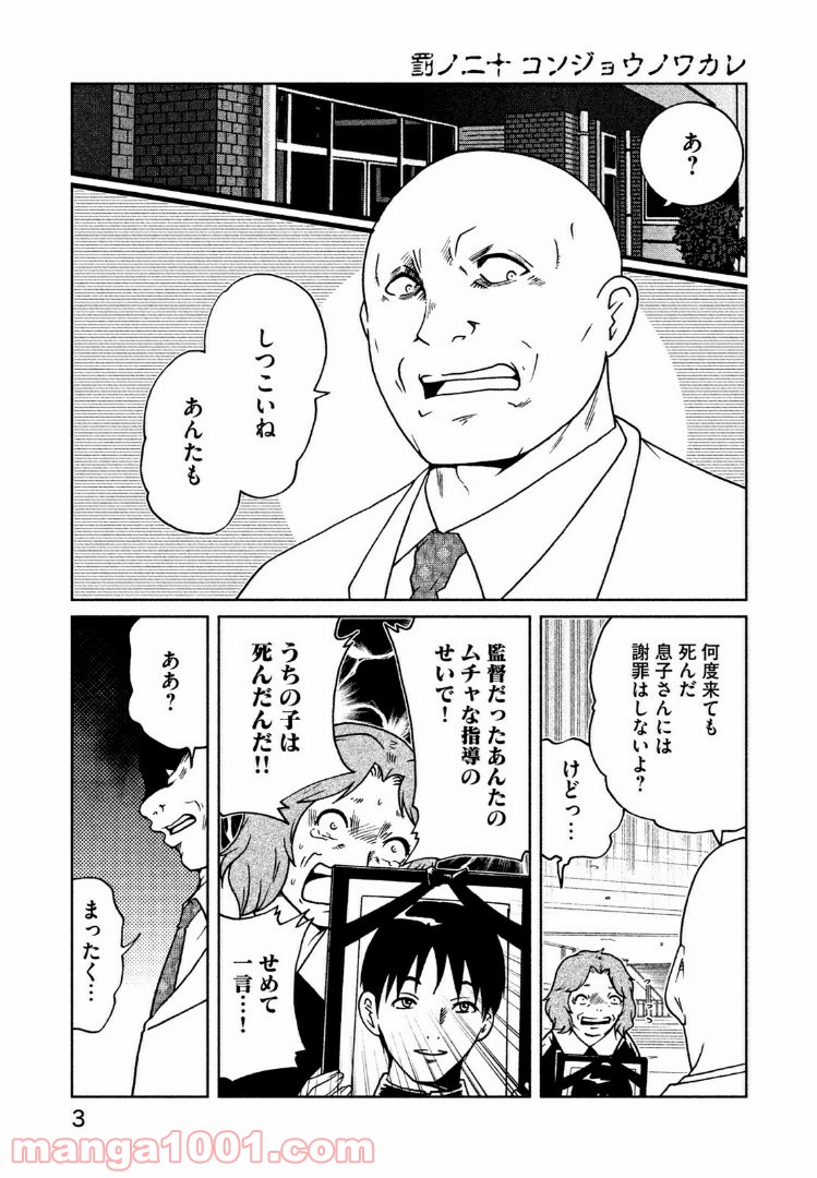 インガ様応報す - 第20話 - Page 1