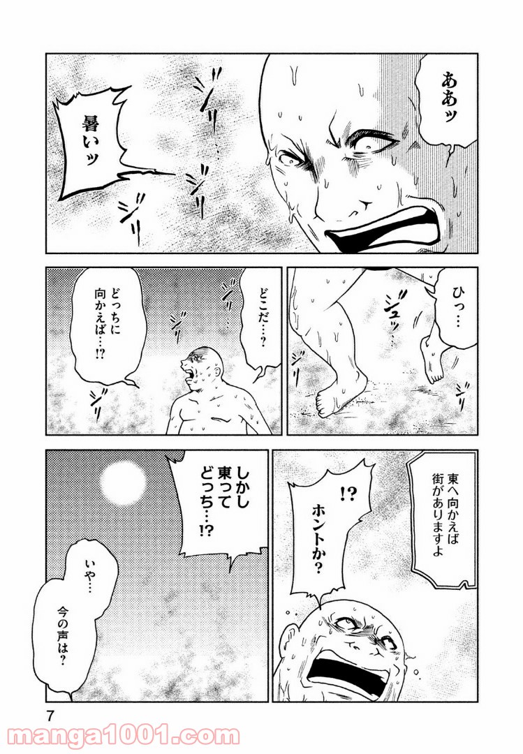 インガ様応報す - 第20話 - Page 5