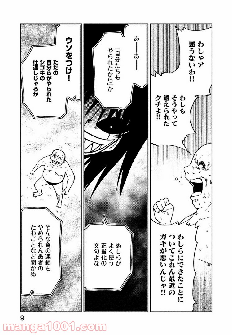 インガ様応報す - 第20話 - Page 7