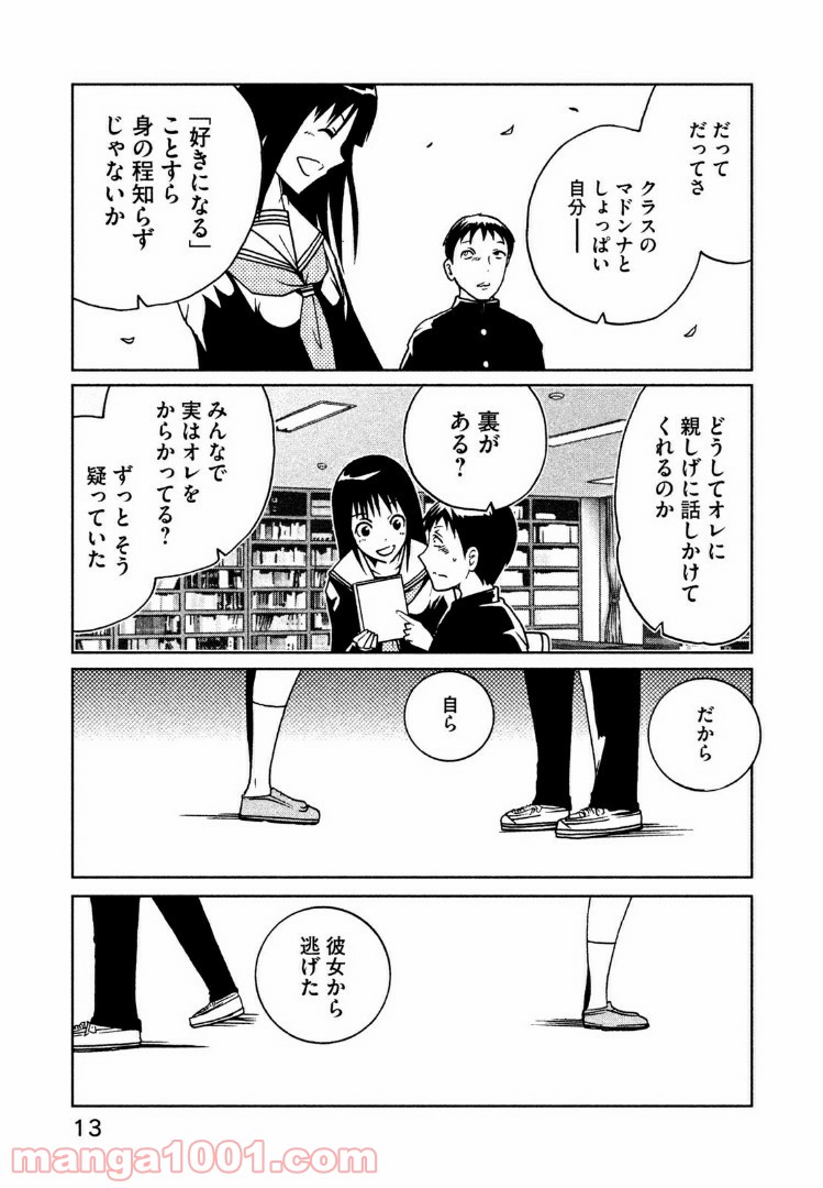 インガ様応報す - 第21話 - Page 3