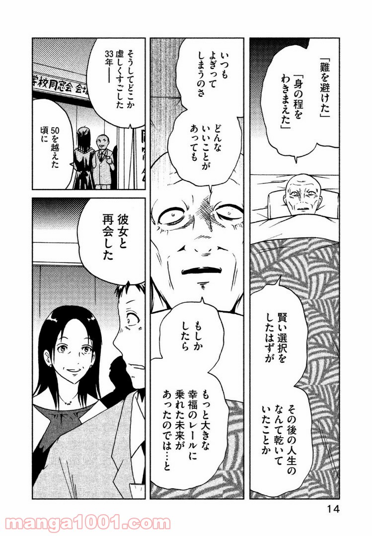 インガ様応報す - 第21話 - Page 4