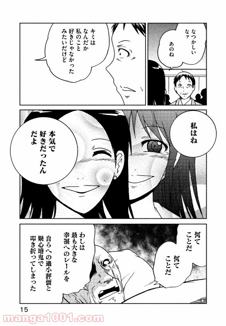 インガ様応報す - 第21話 - Page 5