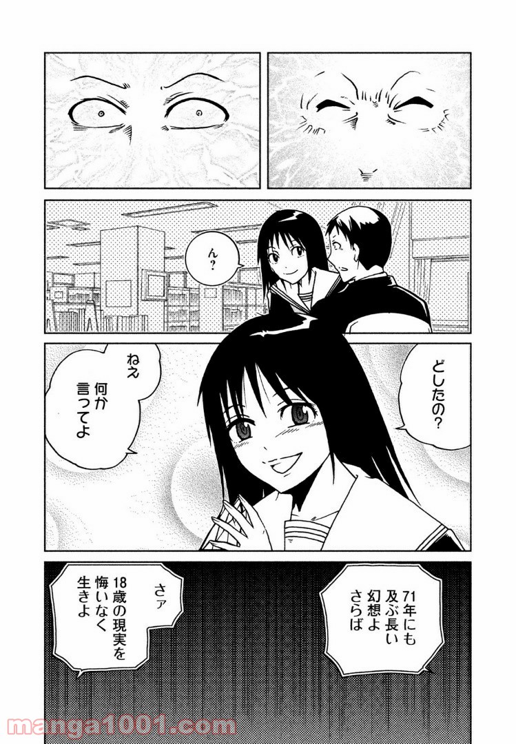 インガ様応報す - 第21話 - Page 8