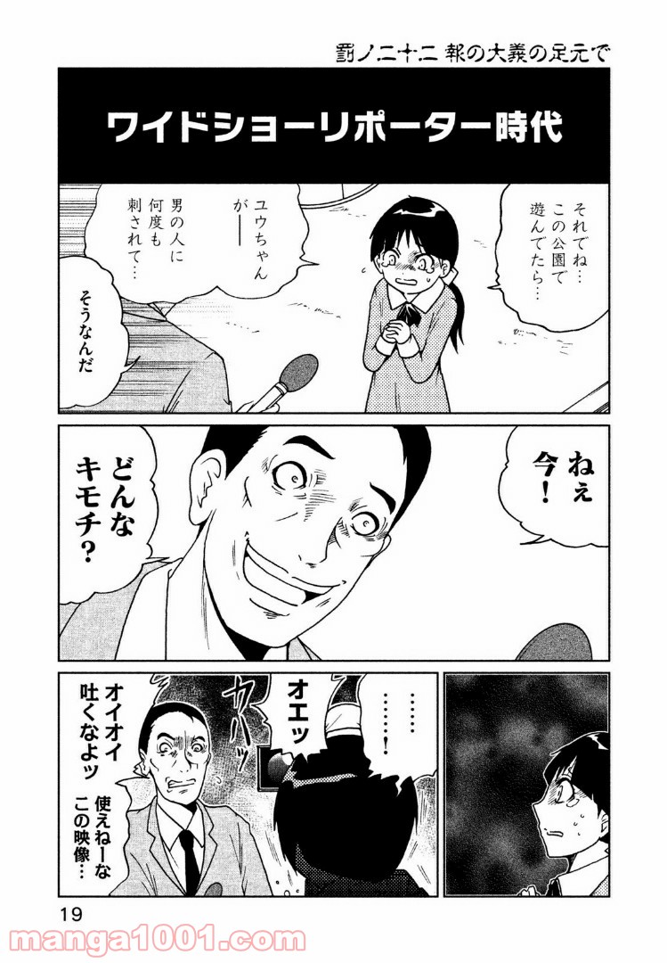 インガ様応報す - 第22話 - Page 1