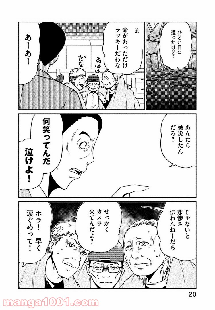 インガ様応報す - 第22話 - Page 2