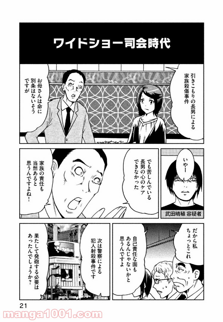 インガ様応報す - 第22話 - Page 3