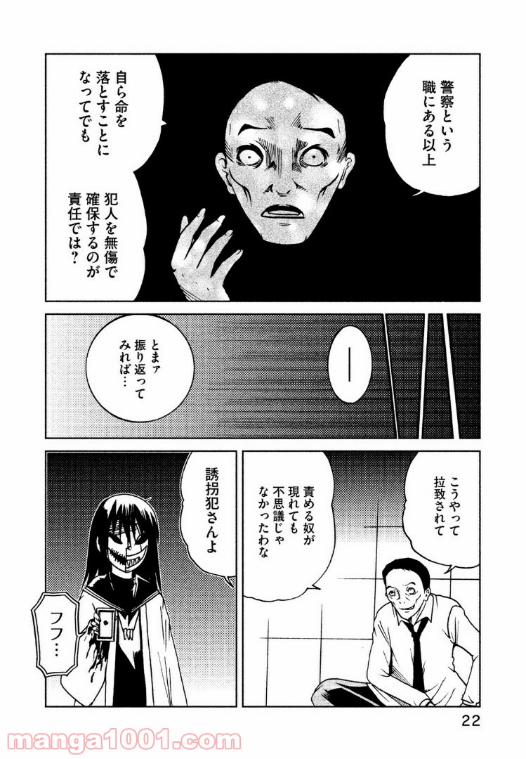 インガ様応報す - 第22話 - Page 4