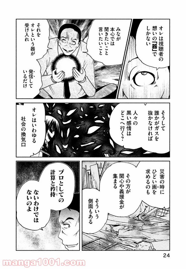 インガ様応報す - 第22話 - Page 6