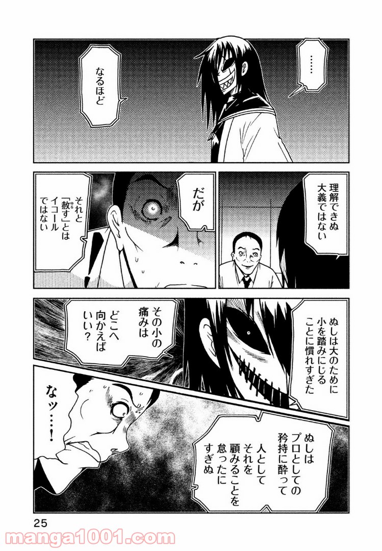 インガ様応報す - 第22話 - Page 7