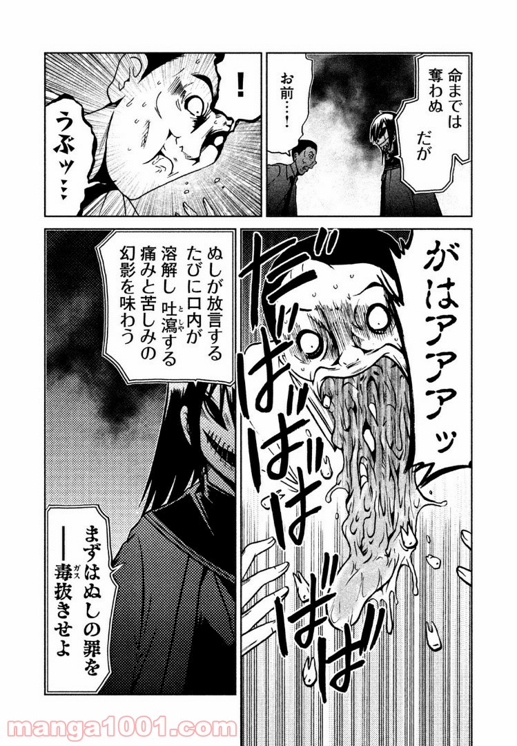 インガ様応報す - 第22話 - Page 8