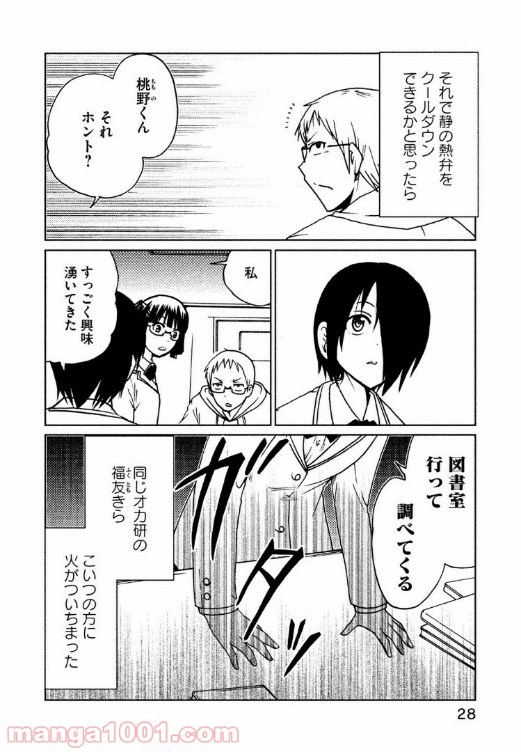 インガ様応報す - 第23話 - Page 2