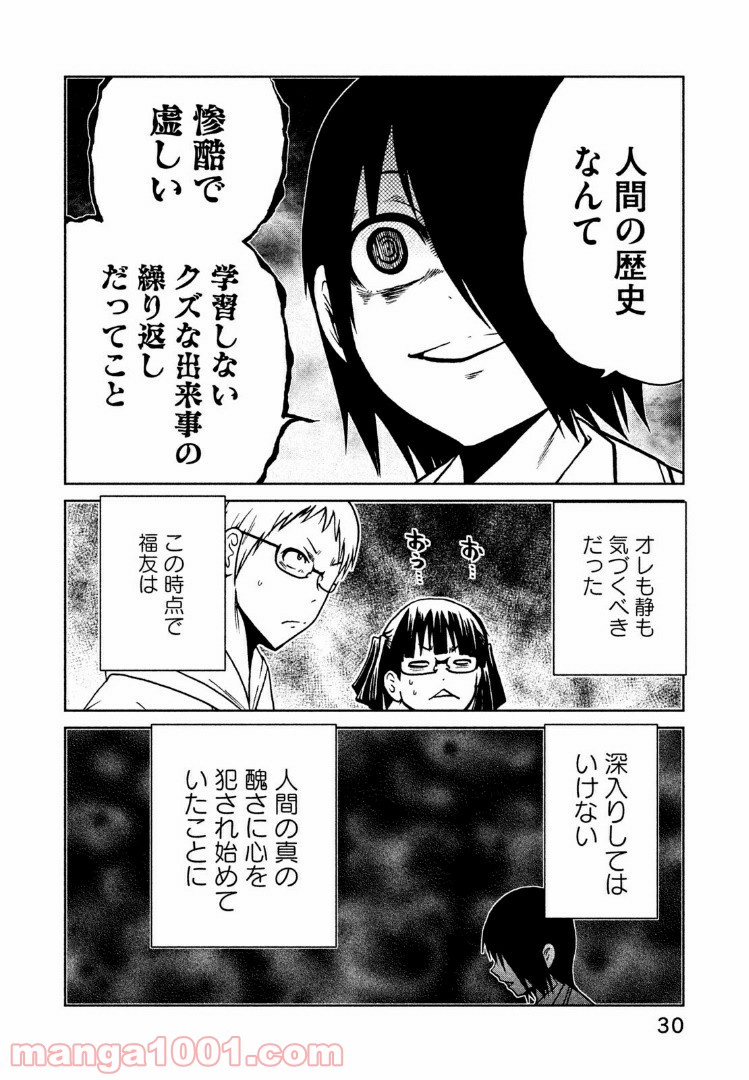 インガ様応報す - 第23話 - Page 4