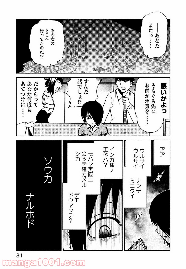 インガ様応報す - 第23話 - Page 5