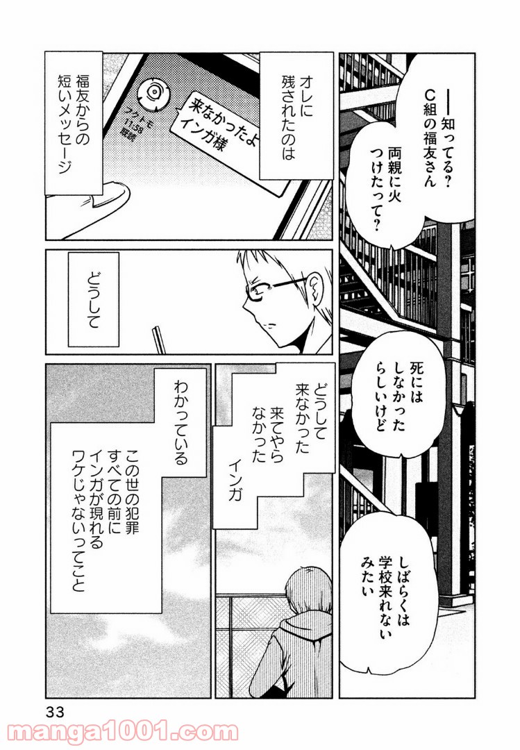 インガ様応報す - 第23話 - Page 7