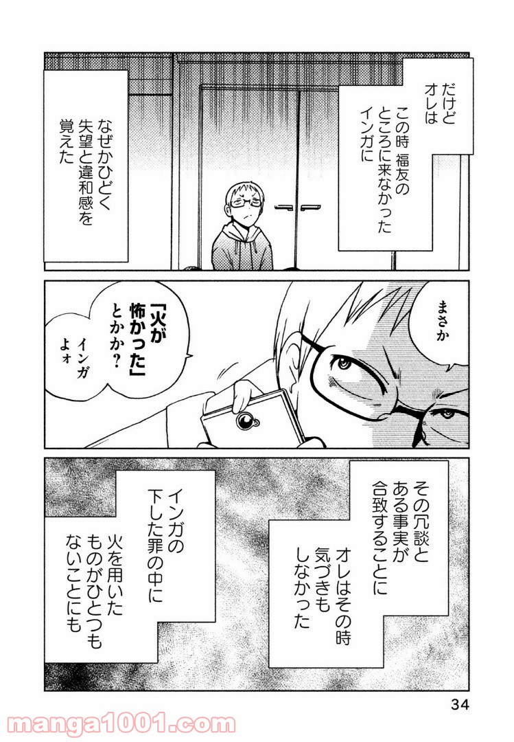 インガ様応報す - 第23話 - Page 8