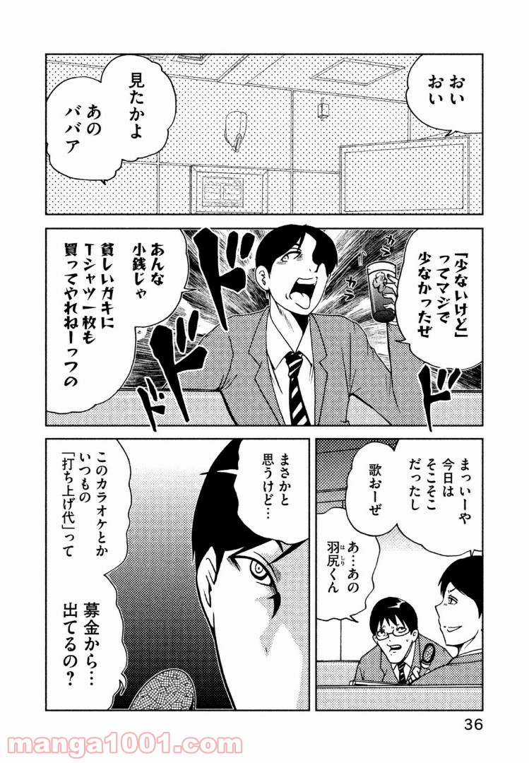 インガ様応報す - 第24話 - Page 2