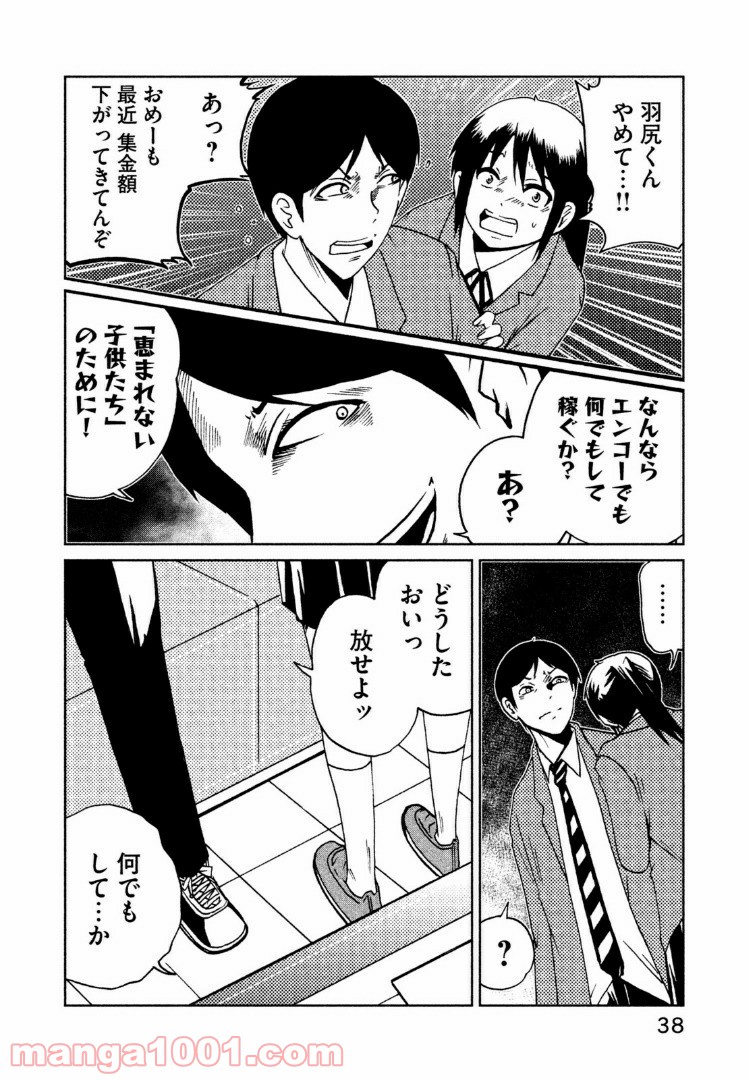 インガ様応報す - 第24話 - Page 4