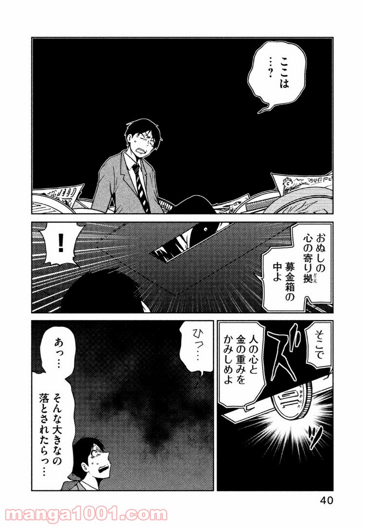 インガ様応報す - 第24話 - Page 6