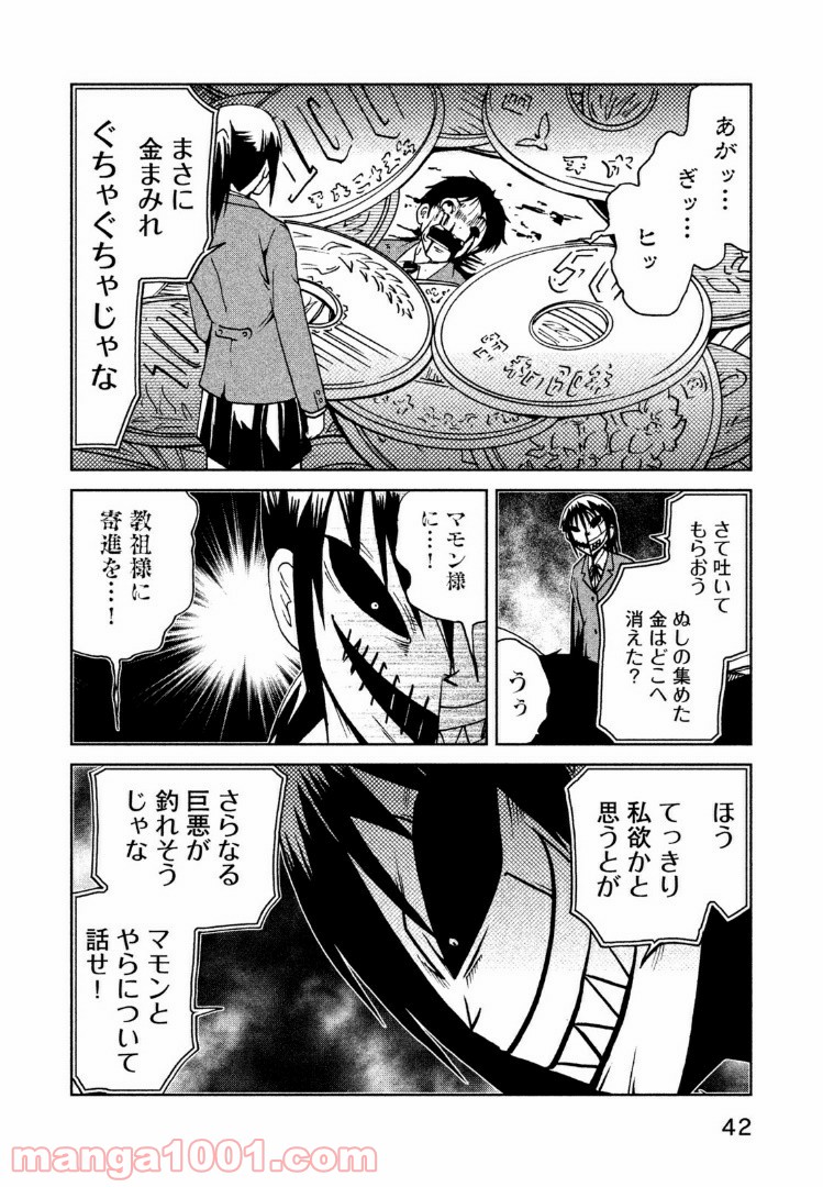 インガ様応報す - 第24話 - Page 8