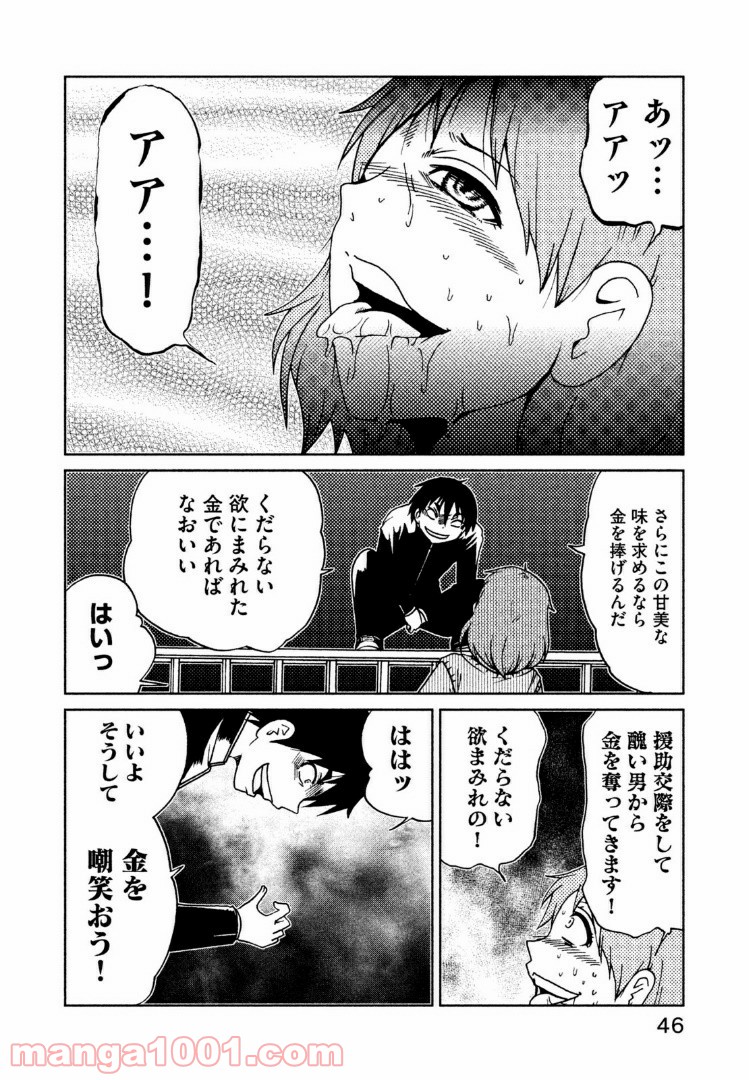 インガ様応報す - 第25話 - Page 4