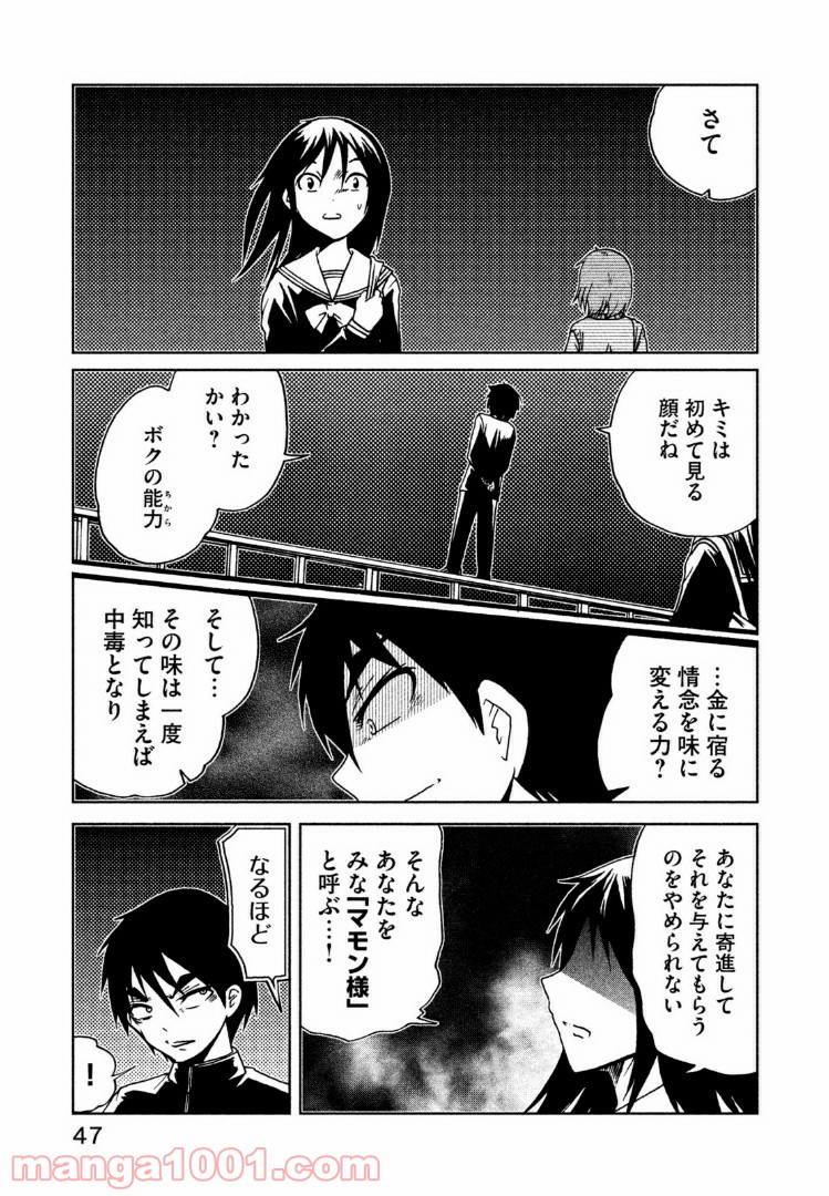 インガ様応報す - 第25話 - Page 5