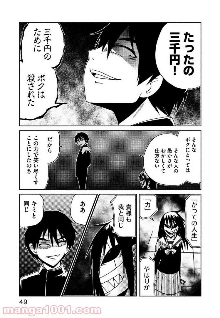 インガ様応報す - 第25話 - Page 7