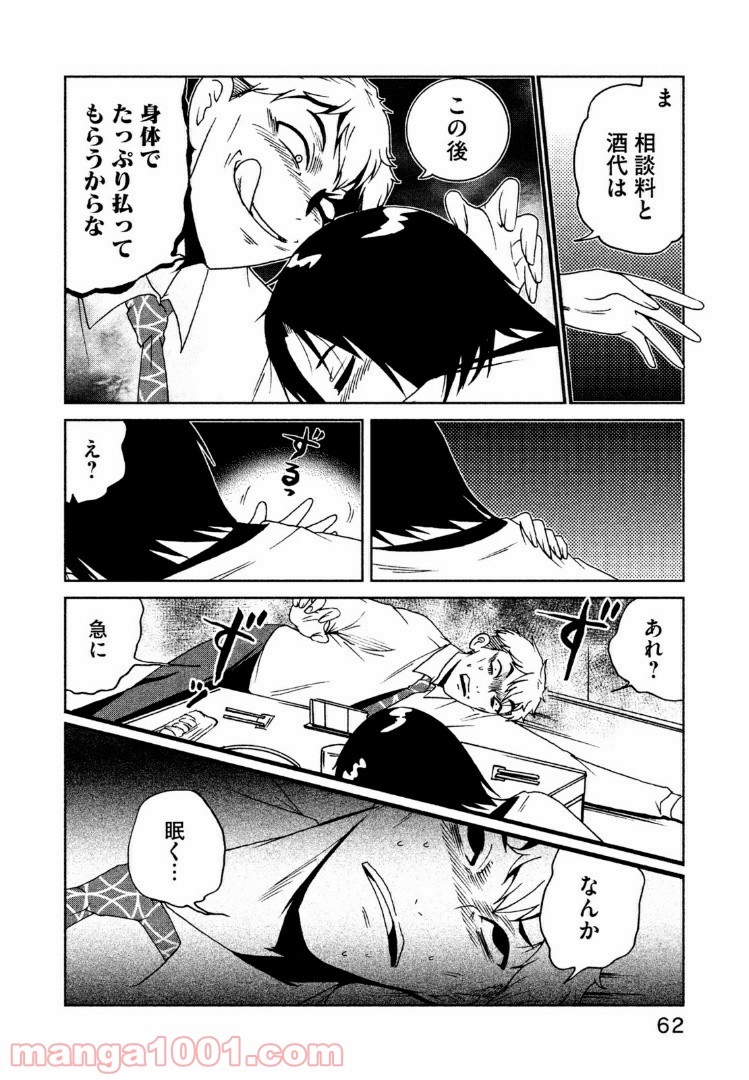 インガ様応報す - 第27話 - Page 2