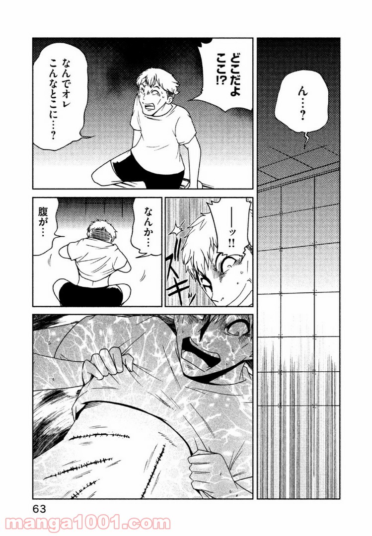 インガ様応報す - 第27話 - Page 3