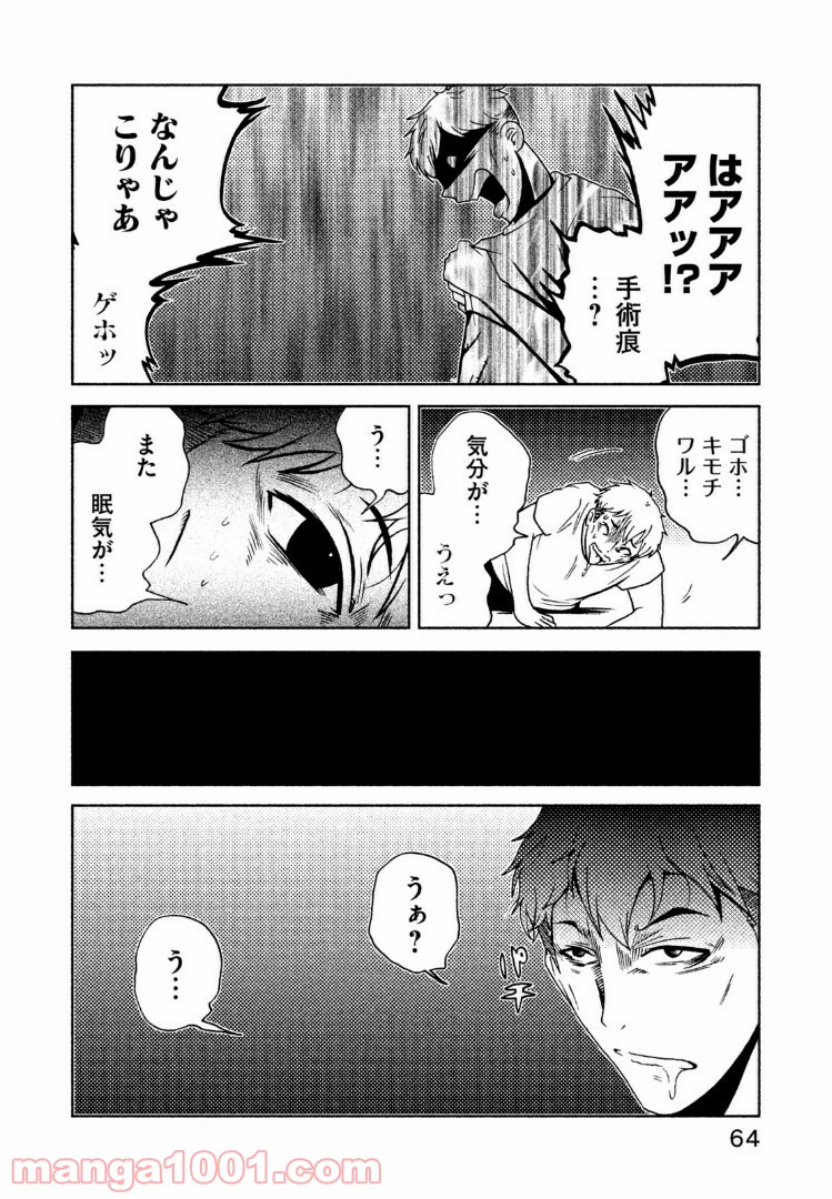 インガ様応報す - 第27話 - Page 4