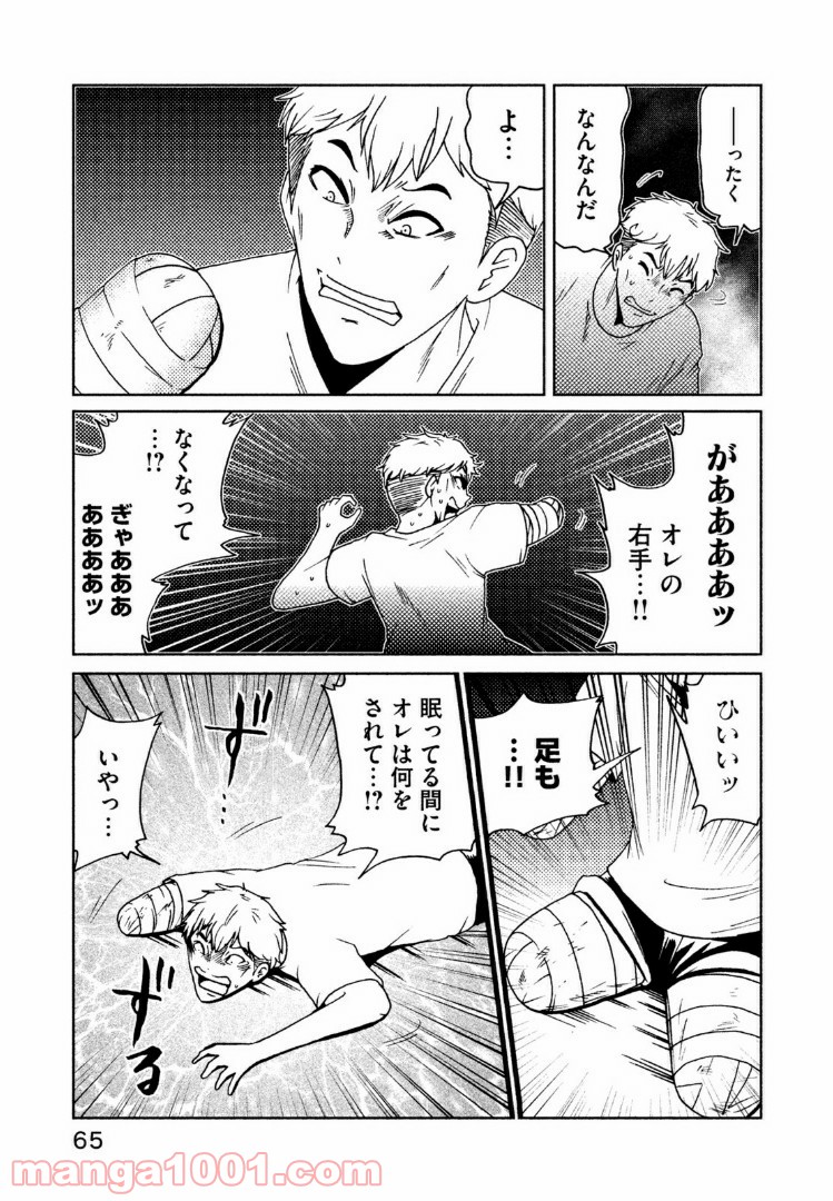 インガ様応報す - 第27話 - Page 5