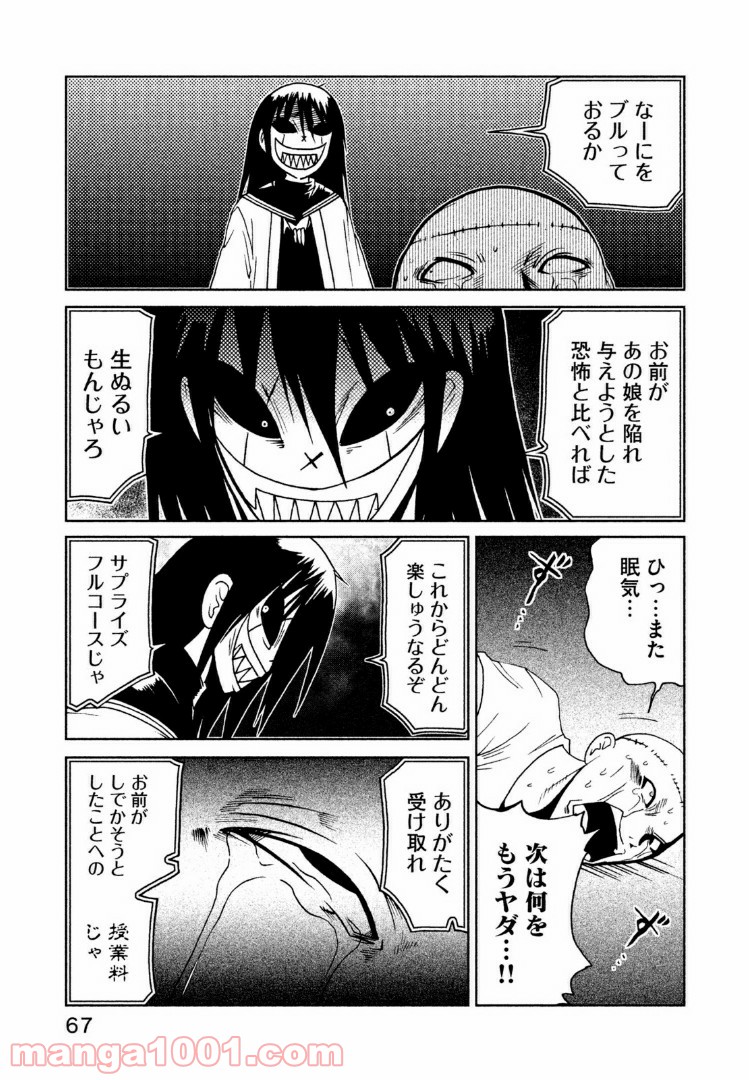 インガ様応報す - 第27話 - Page 7