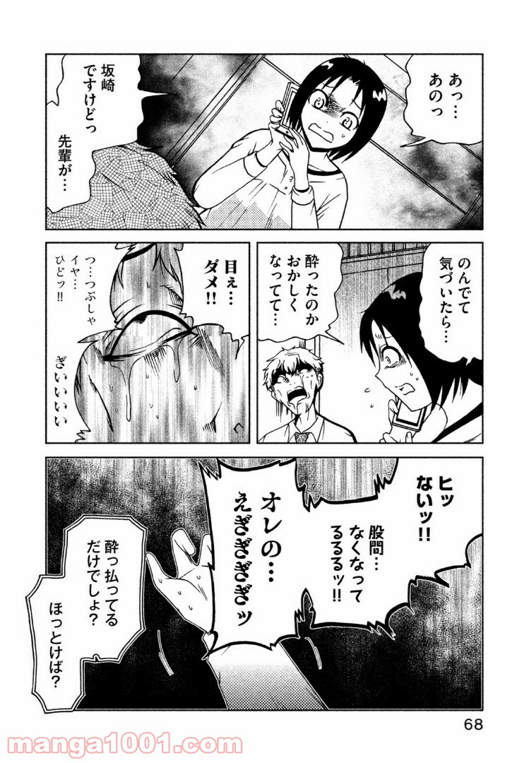 インガ様応報す - 第27話 - Page 8