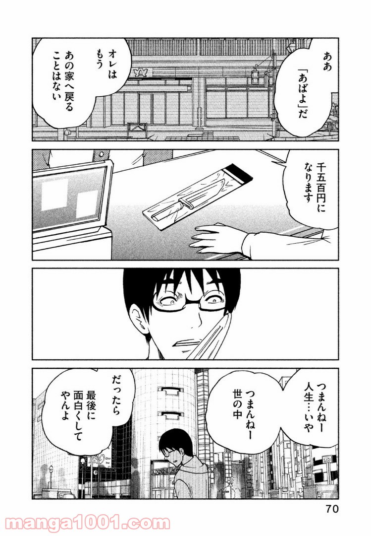 インガ様応報す - 第28話 - Page 2