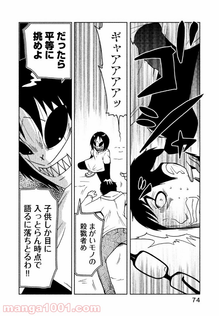 インガ様応報す - 第28話 - Page 6