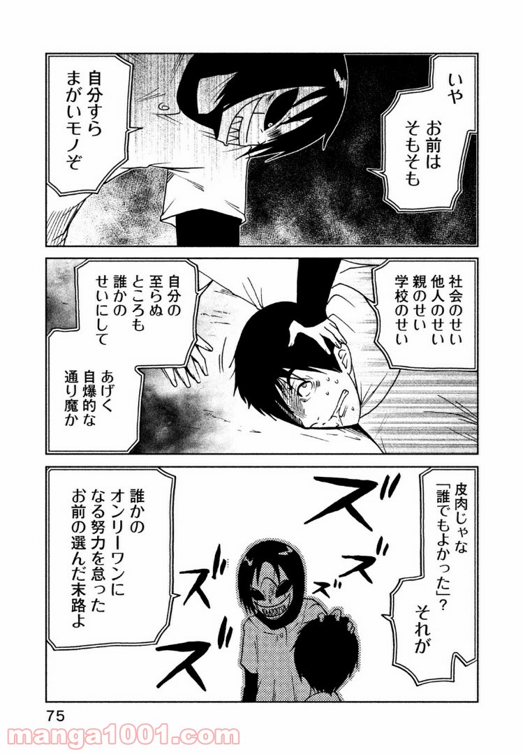 インガ様応報す - 第28話 - Page 7