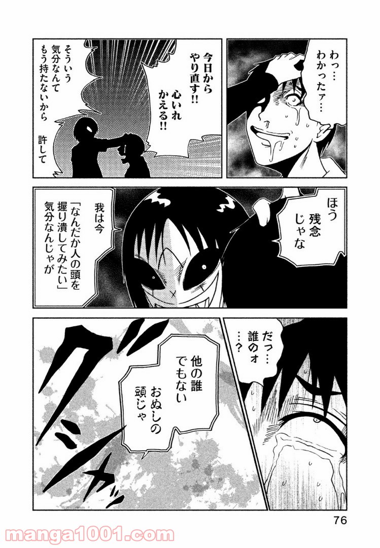 インガ様応報す - 第28話 - Page 8