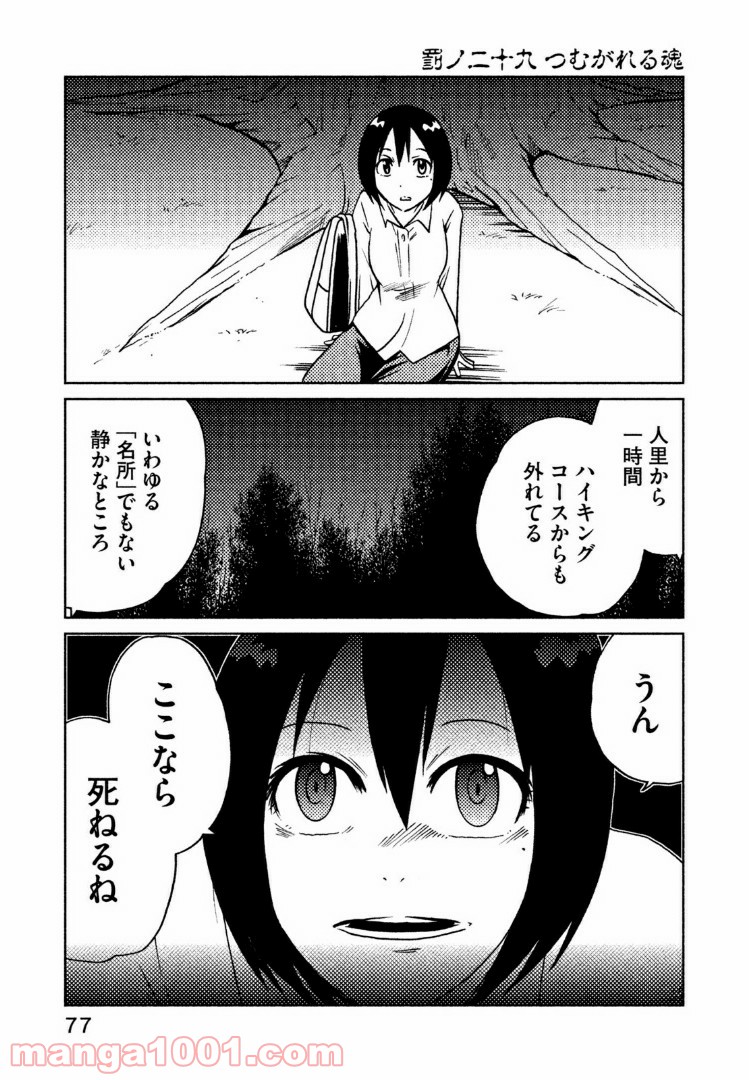 インガ様応報す - 第29話 - Page 1