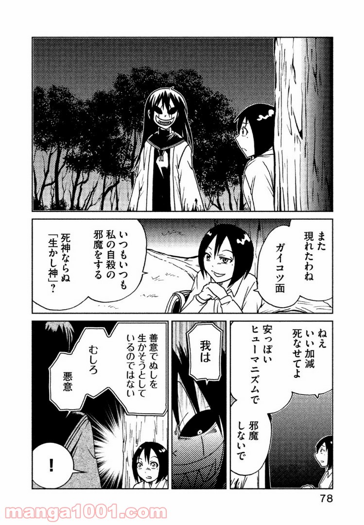 インガ様応報す - 第29話 - Page 2